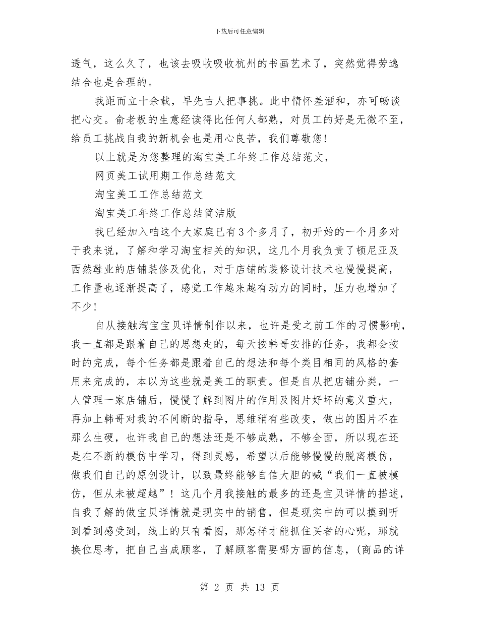 淘宝美工工作总结4篇与淘宝美工工作总结范文汇编_第2页