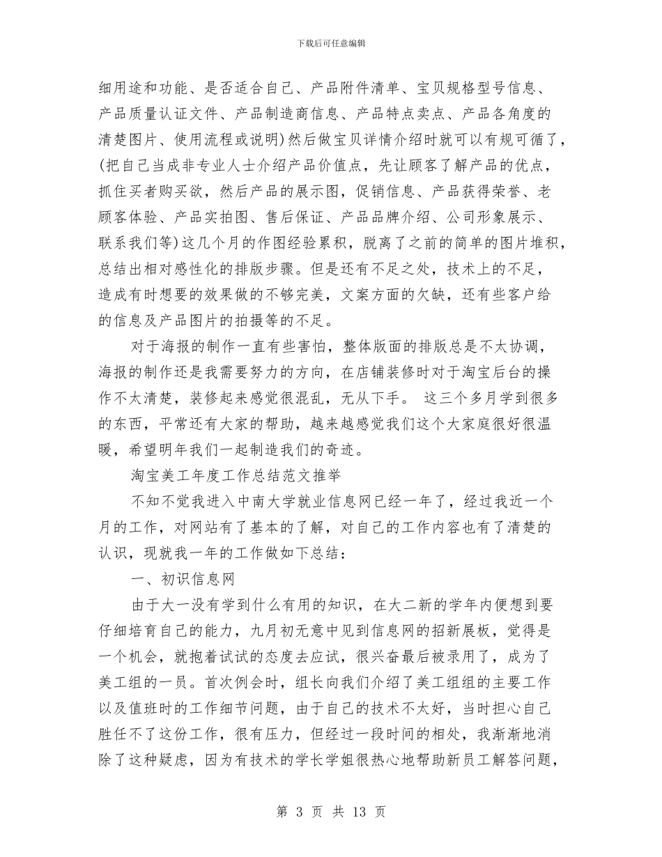 淘宝美工工作总结4篇与淘宝美工工作总结范文汇编_第3页