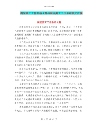 淘宝美工工作总结4篇与淘宝美工工作总结范文汇编