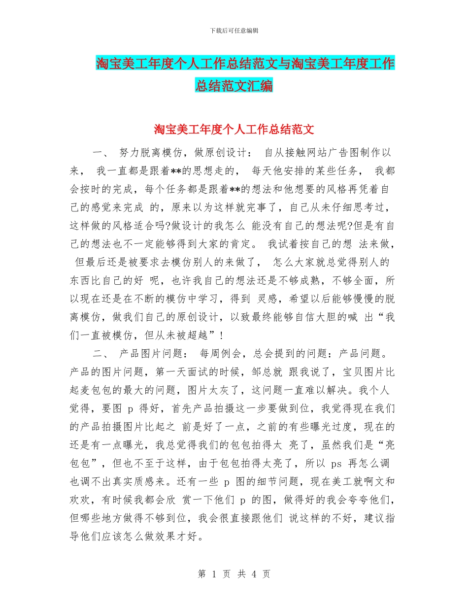 淘宝美工年度个人工作总结范文与淘宝美工年度工作总结范文汇编_第1页