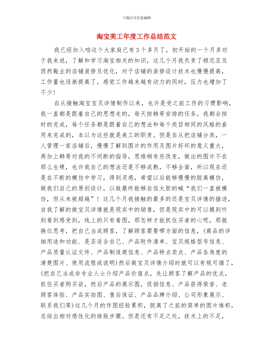 淘宝美工年度个人工作总结范文与淘宝美工年度工作总结范文汇编_第3页