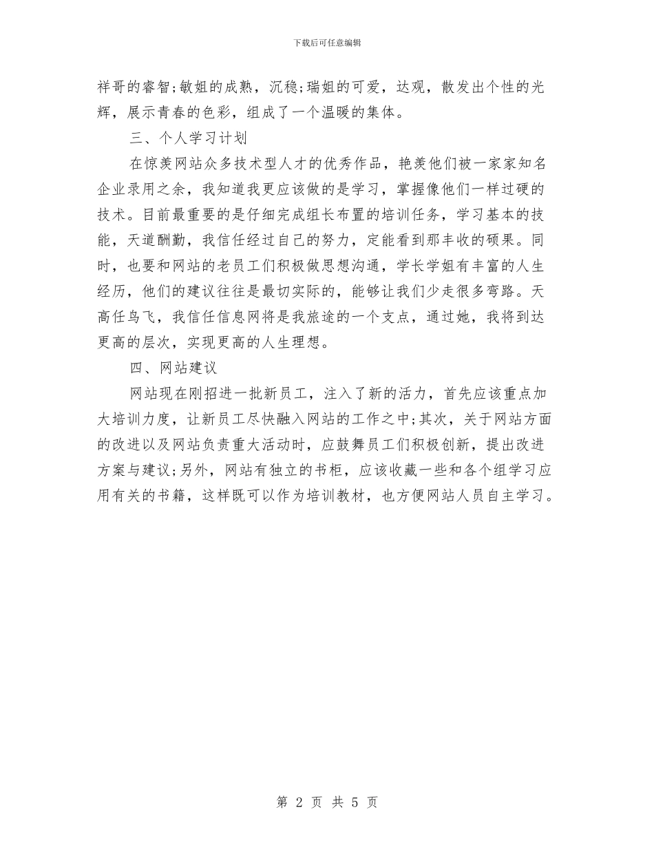 淘宝美工年度工作总结范文推荐与淘宝美工年终个人工作总结范文汇编_第2页