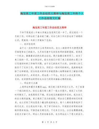 淘宝美工年度工作总结范文推荐与淘宝美工年终个人工作总结范文汇编