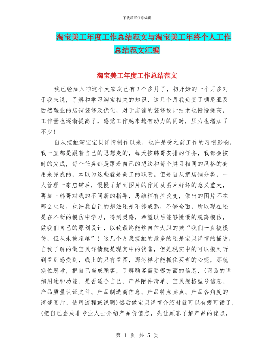 淘宝美工年度工作总结范文与淘宝美工年终个人工作总结范文汇编_第1页