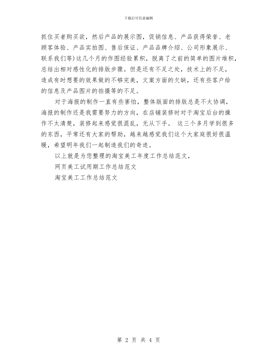淘宝美工年度工作总结范文与淘宝美工年度工作总结范文推荐汇编_第2页