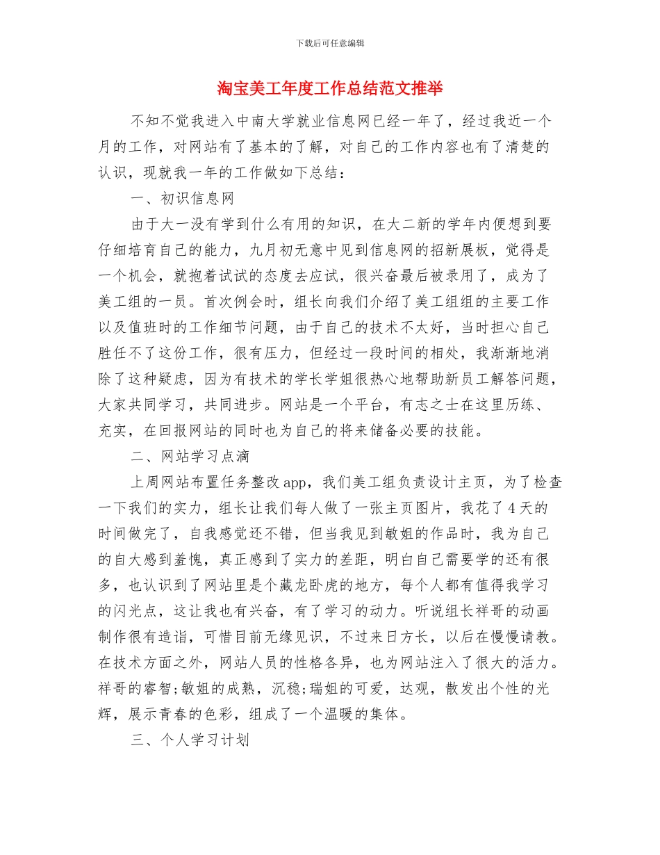 淘宝美工年度工作总结范文与淘宝美工年度工作总结范文推荐汇编_第3页