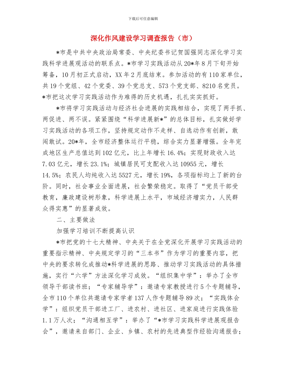 淘宝美工年终个人工作总结2024年与深入作风建设学习调查报告汇编_第3页