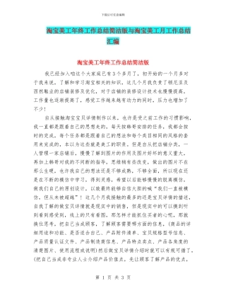淘宝美工年终工作总结简洁版与淘宝美工月工作总结汇编