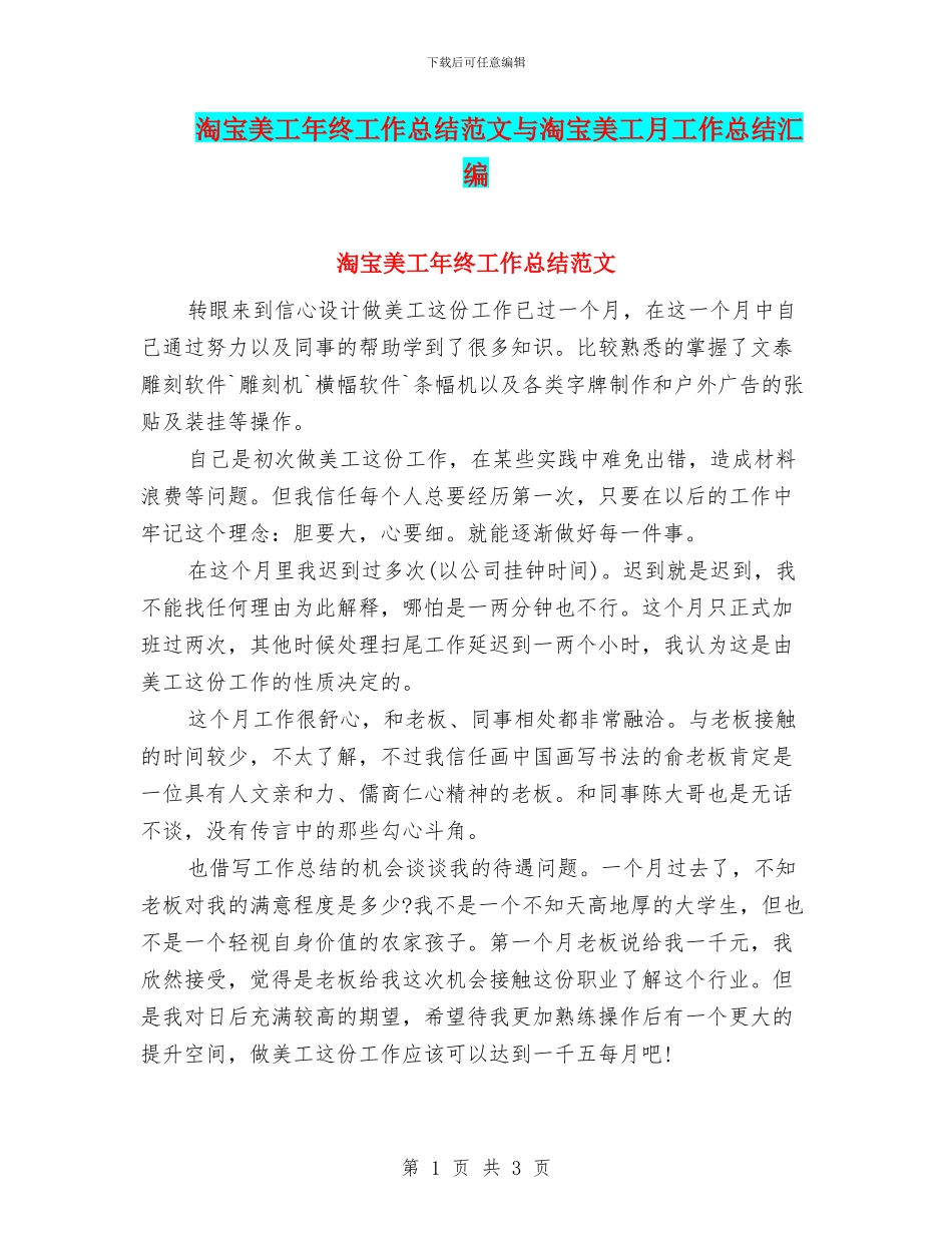 淘宝美工年终工作总结范文与淘宝美工月工作总结汇编_第1页