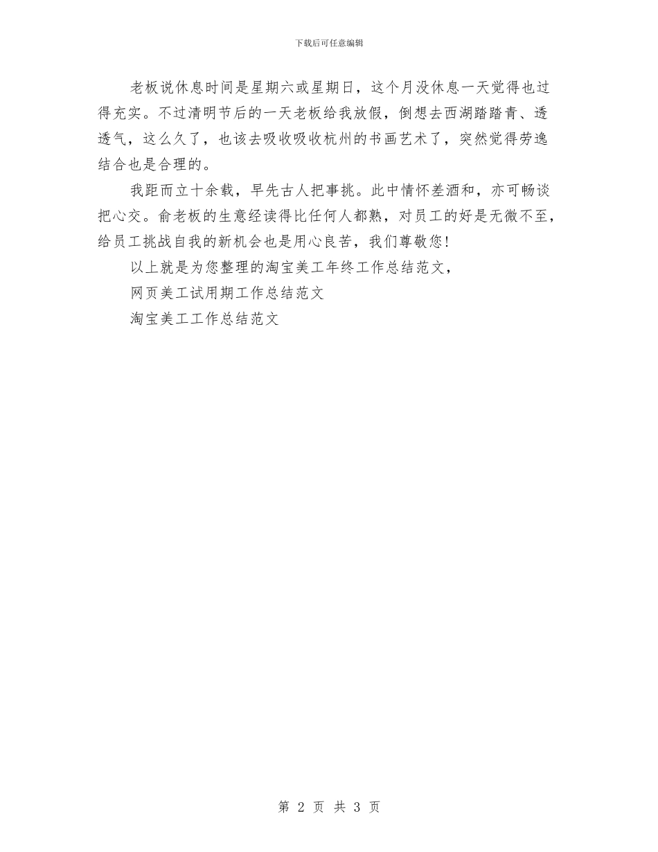 淘宝美工年终工作总结范文与淘宝美工月工作总结汇编_第2页