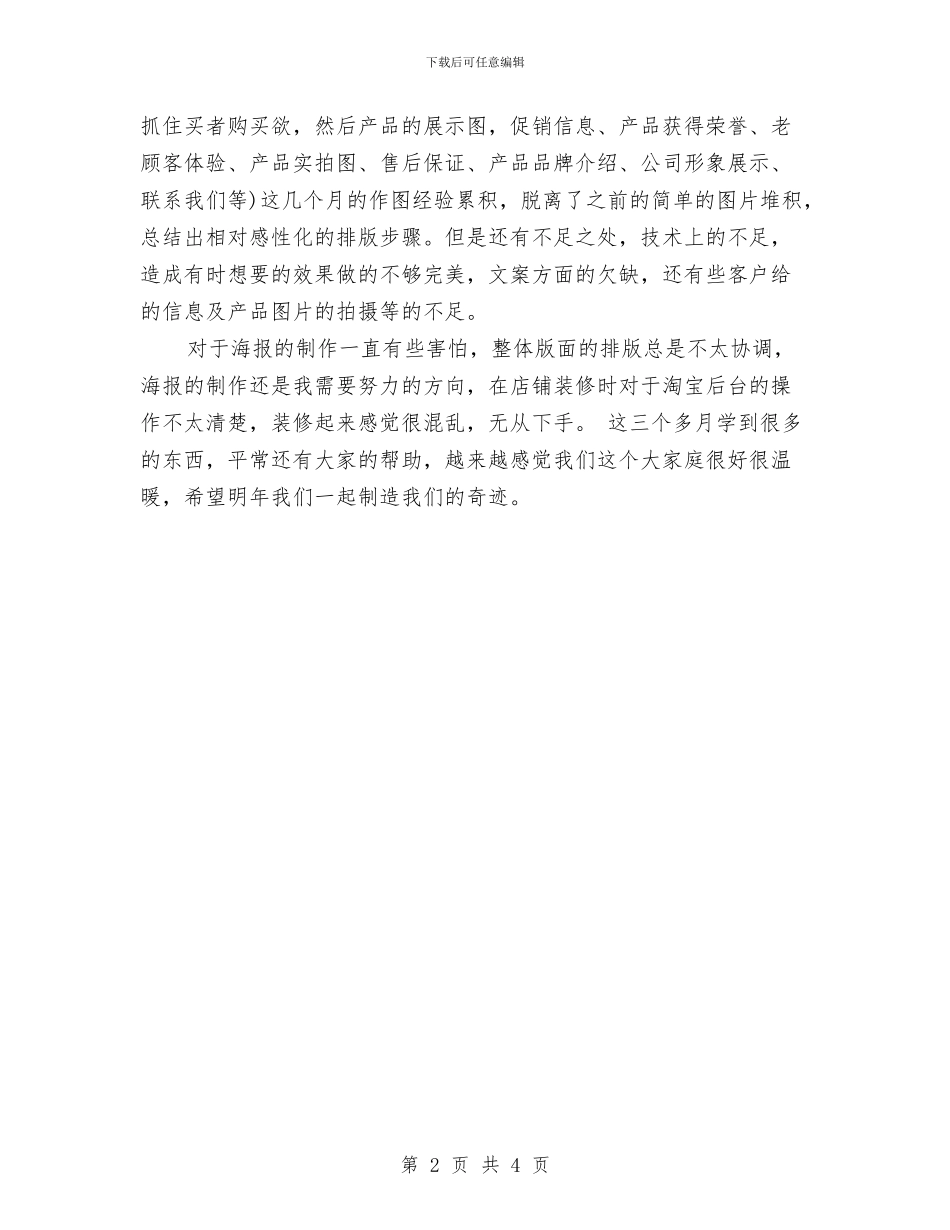 淘宝美工年终工作总结简洁版与淘宝美工年终总结模板汇编_第2页