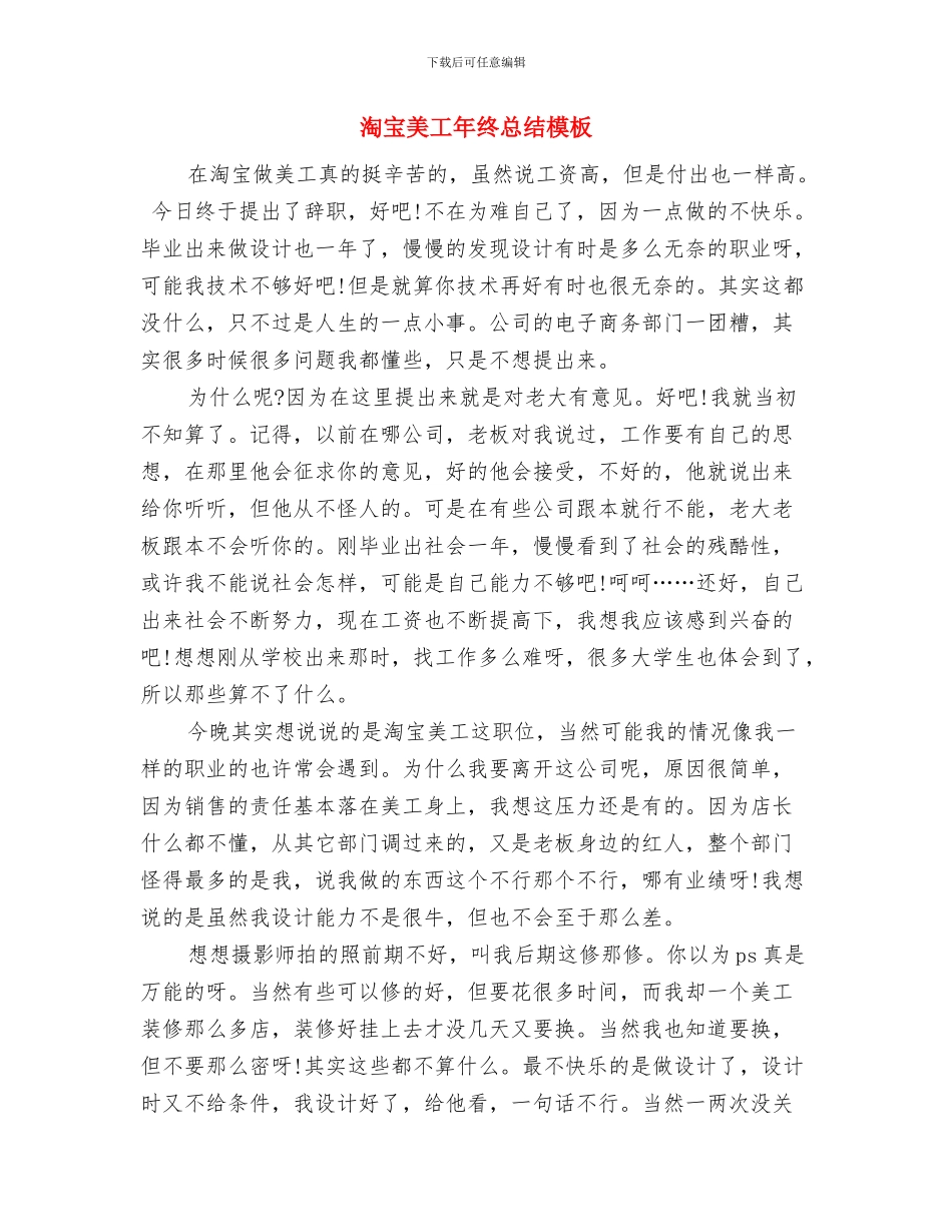 淘宝美工年终工作总结简洁版与淘宝美工年终总结模板汇编_第3页