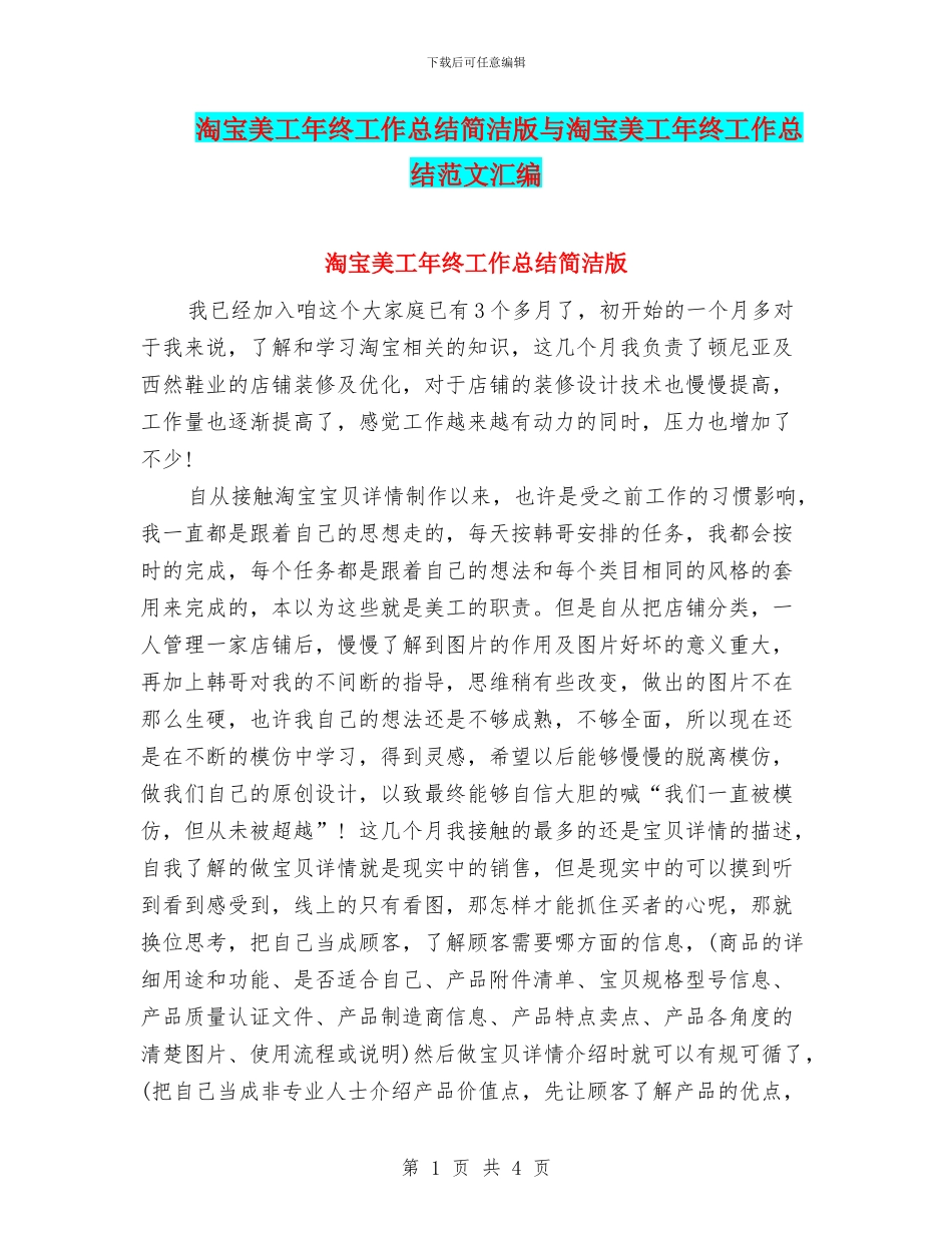 淘宝美工年终工作总结简洁版与淘宝美工年终工作总结范文汇编_第1页