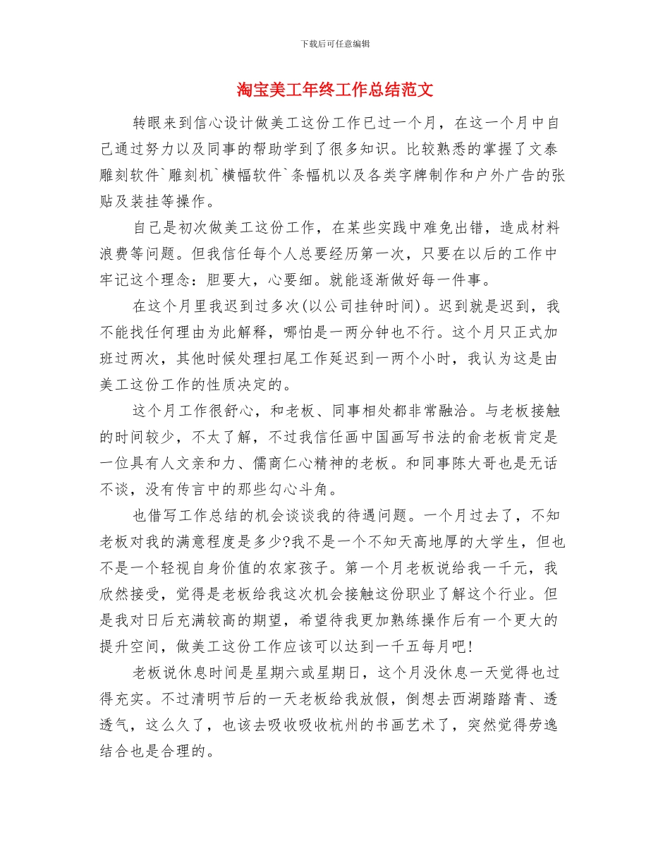 淘宝美工年终工作总结简洁版与淘宝美工年终工作总结范文汇编_第3页