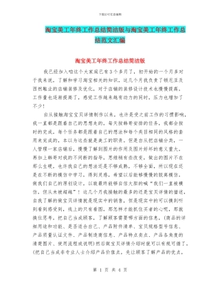 淘宝美工年终工作总结简洁版与淘宝美工年终工作总结范文汇编