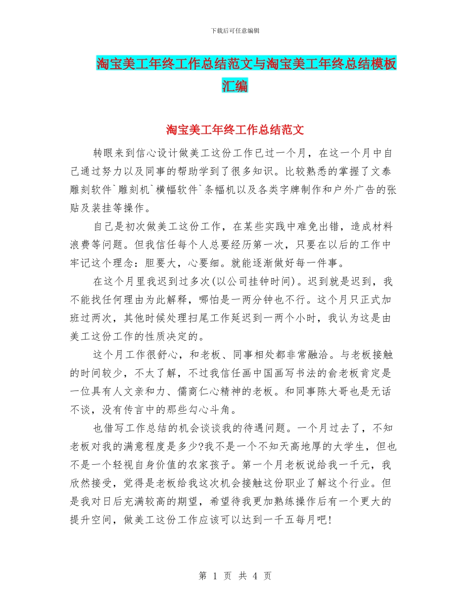 淘宝美工年终工作总结范文与淘宝美工年终总结模板汇编_第1页