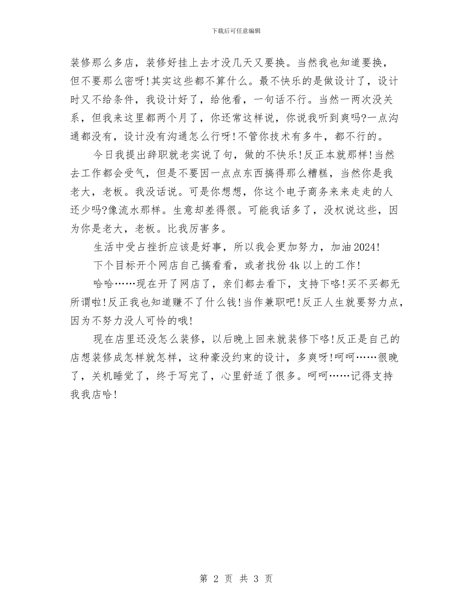 淘宝美工年终总结模板与淘宝美工月工作总结汇编_第2页