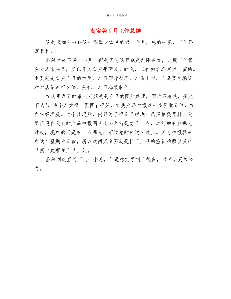 淘宝美工年终总结模板与淘宝美工月工作总结汇编_第3页