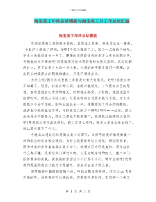 淘宝美工年终总结模板与淘宝美工月工作总结汇编