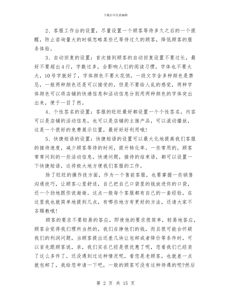 淘宝销售客服工作总结范文与深入作风建设学习调查报告汇编_第2页