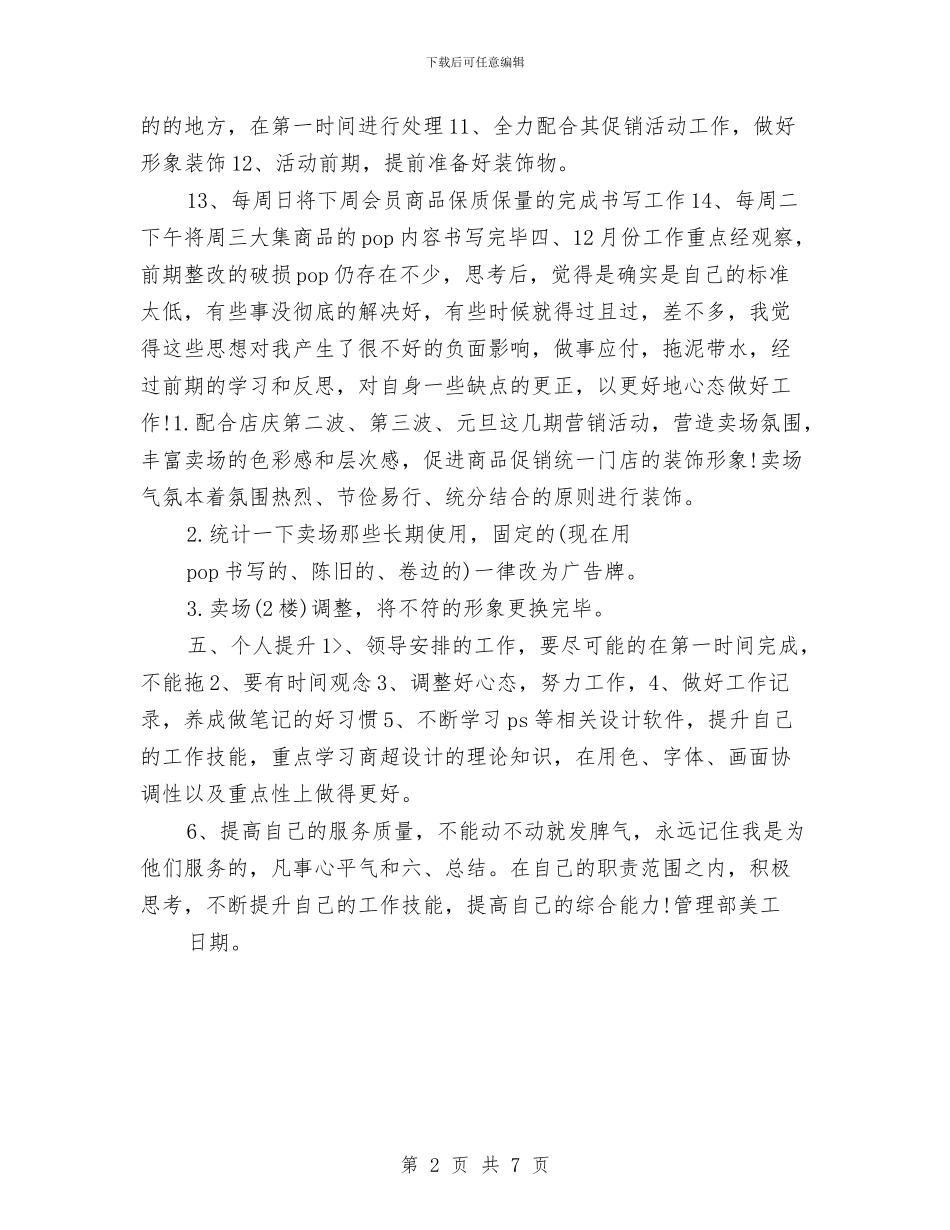 淘宝美工的年终计划与深入学习实践科学发展观活动整改落实方案汇编_第2页