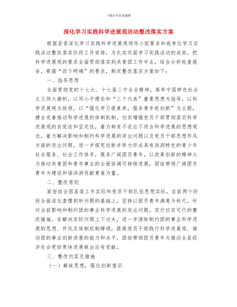 淘宝美工的年终计划与深入学习实践科学发展观活动整改落实方案汇编_第3页