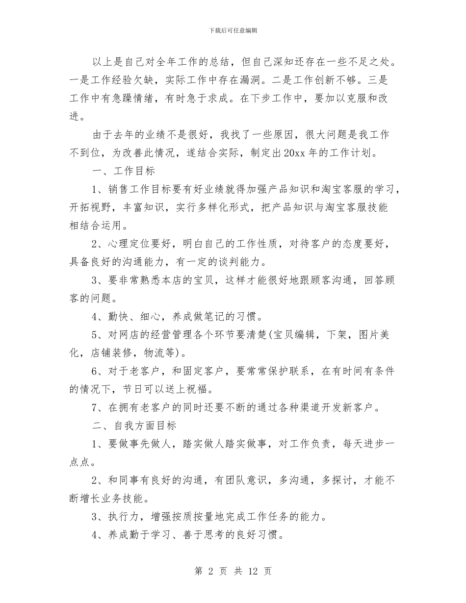 淘宝销售客服工作总结与深入作风建设学习调查报告汇编_第2页