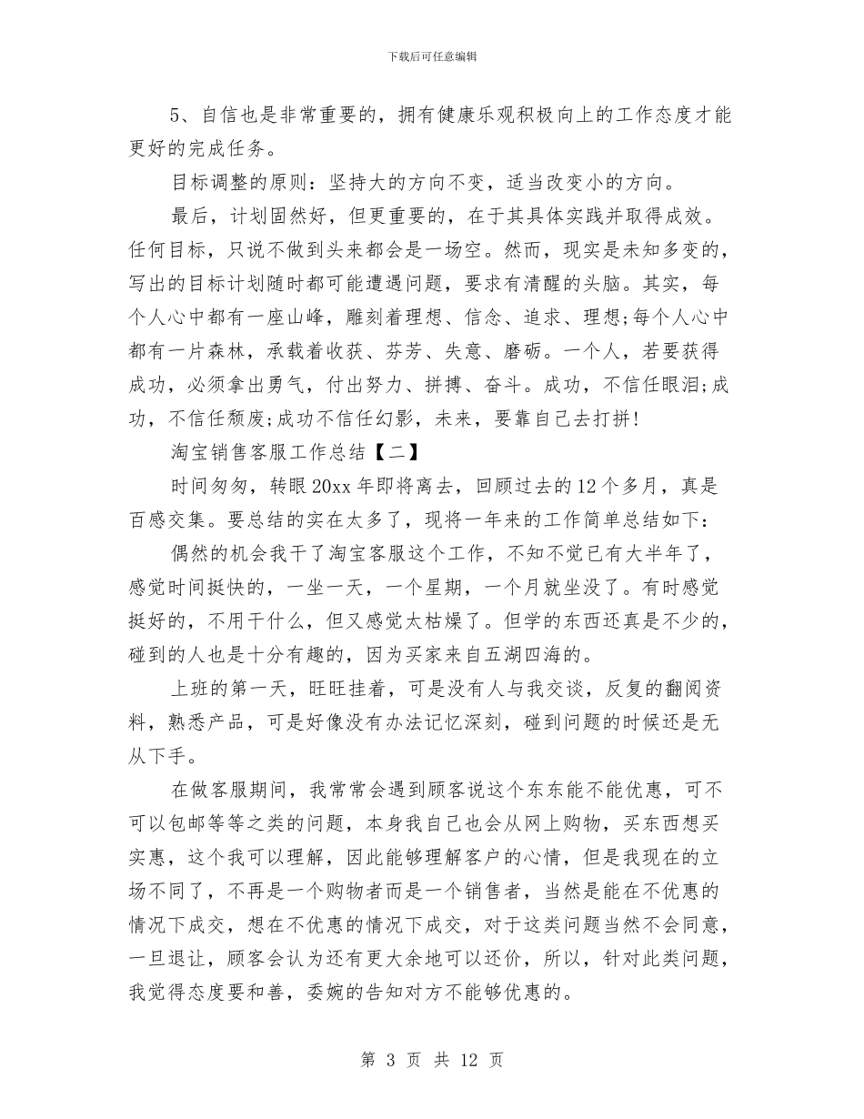 淘宝销售客服工作总结与深入作风建设学习调查报告汇编_第3页