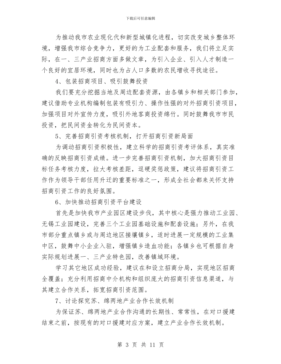 深入乡镇引资工作计划及措施与深入党委农业工作计划及打算汇编_第3页