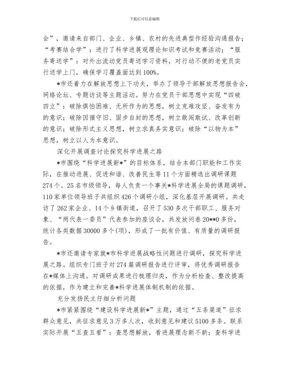 淮阴工商局工作总结与深入作风建设学习调查报告汇编_第3页