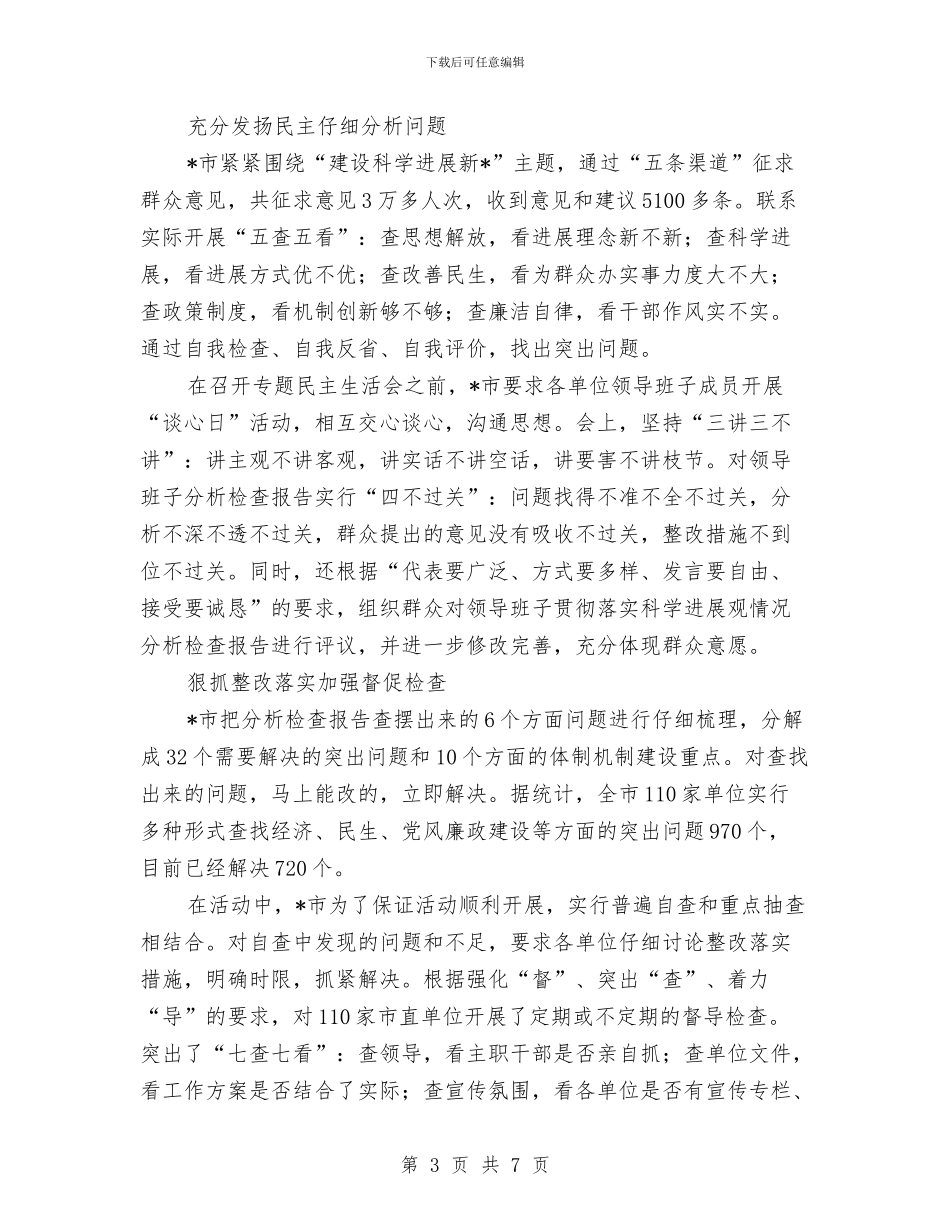 深入作风建设学习调查报告与深入农村卫生院工作思路及措施汇编_第3页