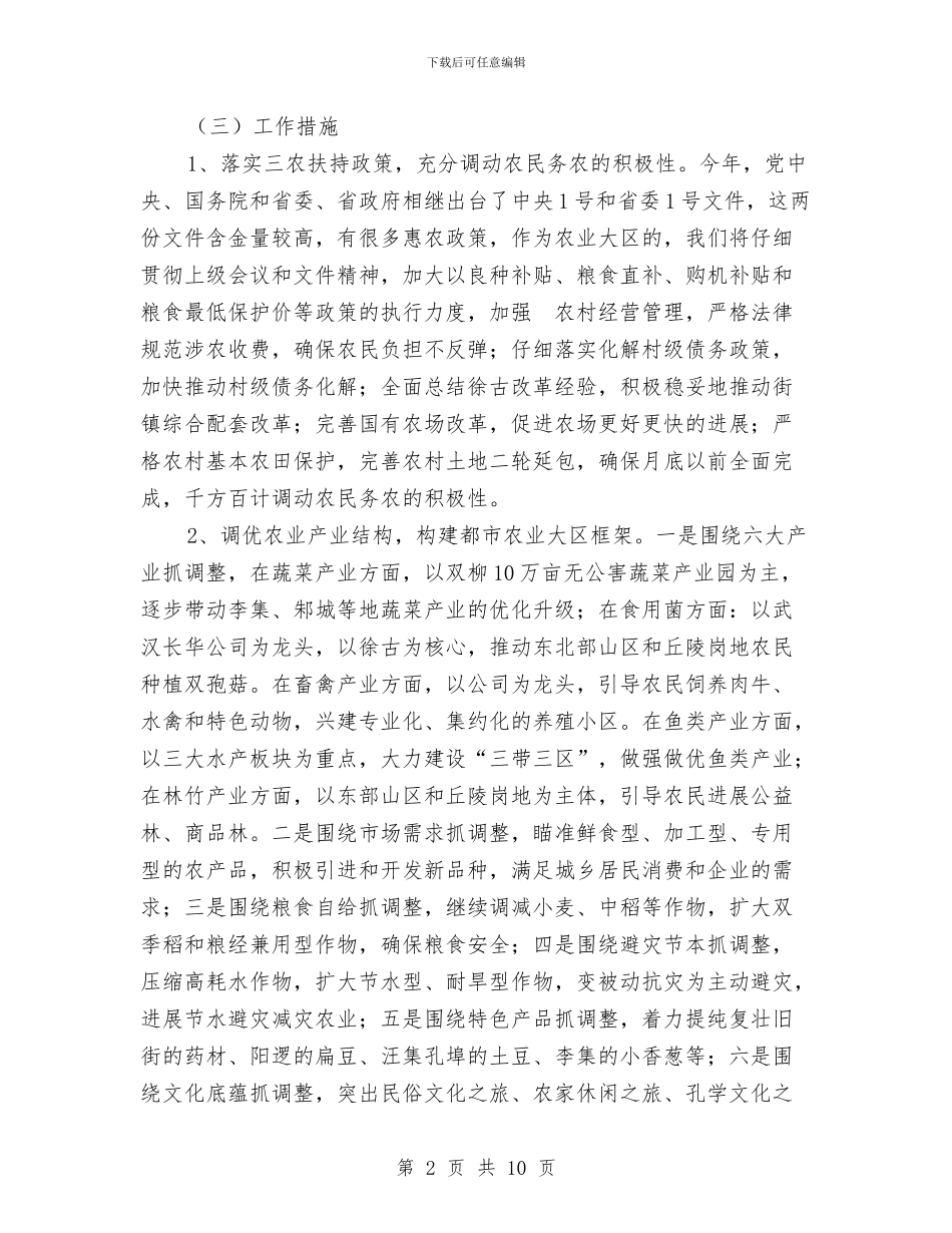 深入党委农业工作计划及打算与深入学习科学发展观计划汇编_第2页