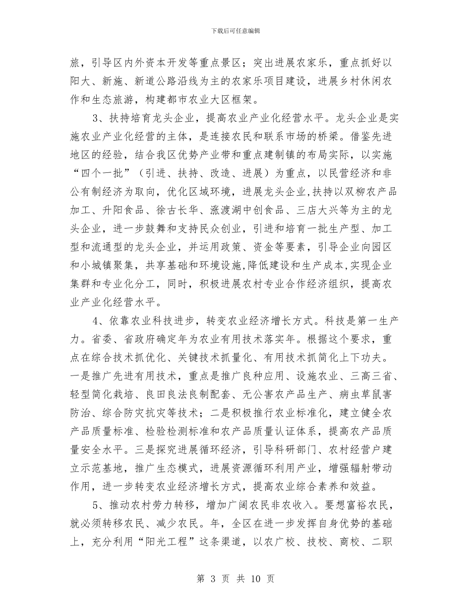 深入党委农业工作计划及打算与深入学习科学发展观计划汇编_第3页