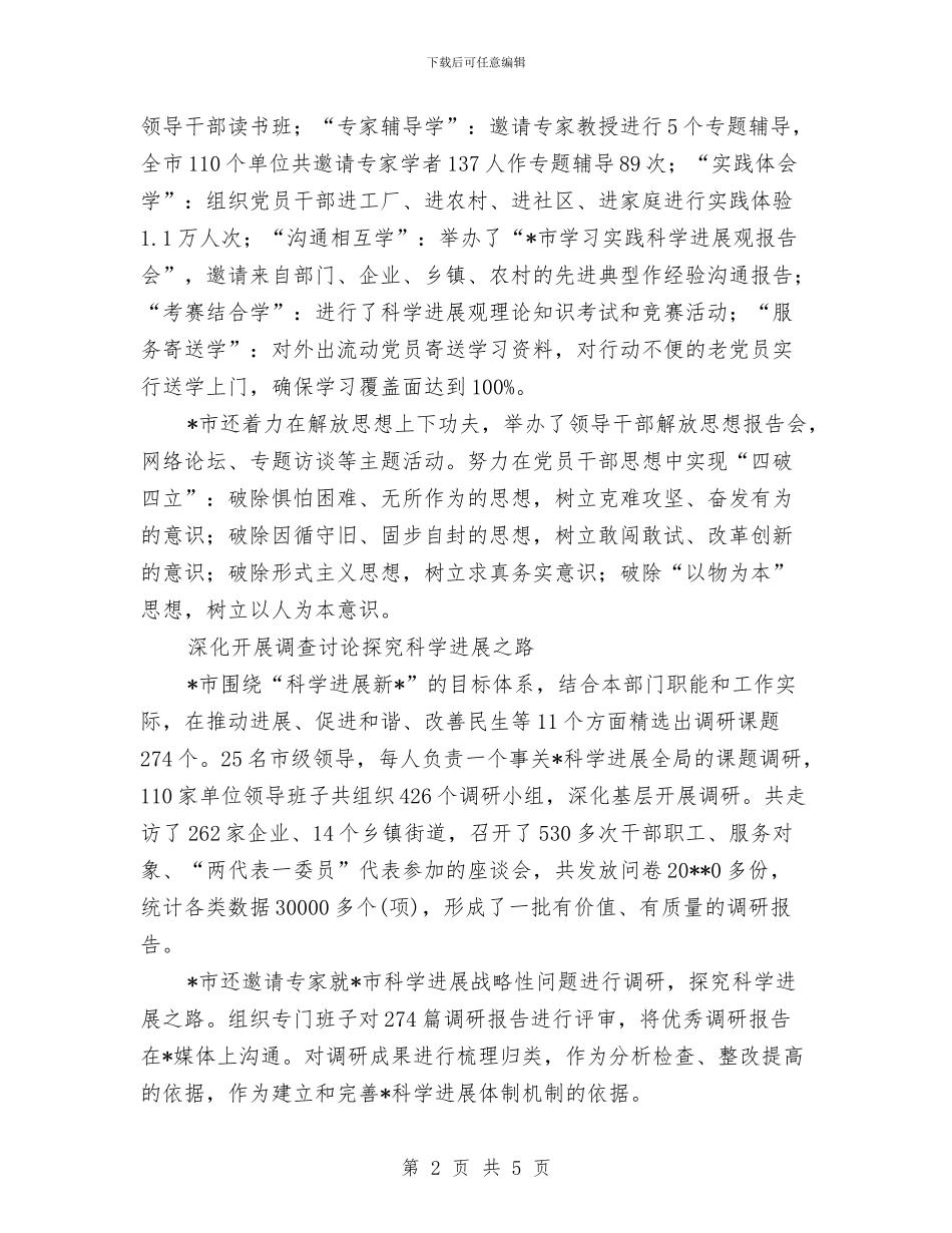 深入作风建设学习调查报告与深入发改委体改科工作思路汇编_第2页