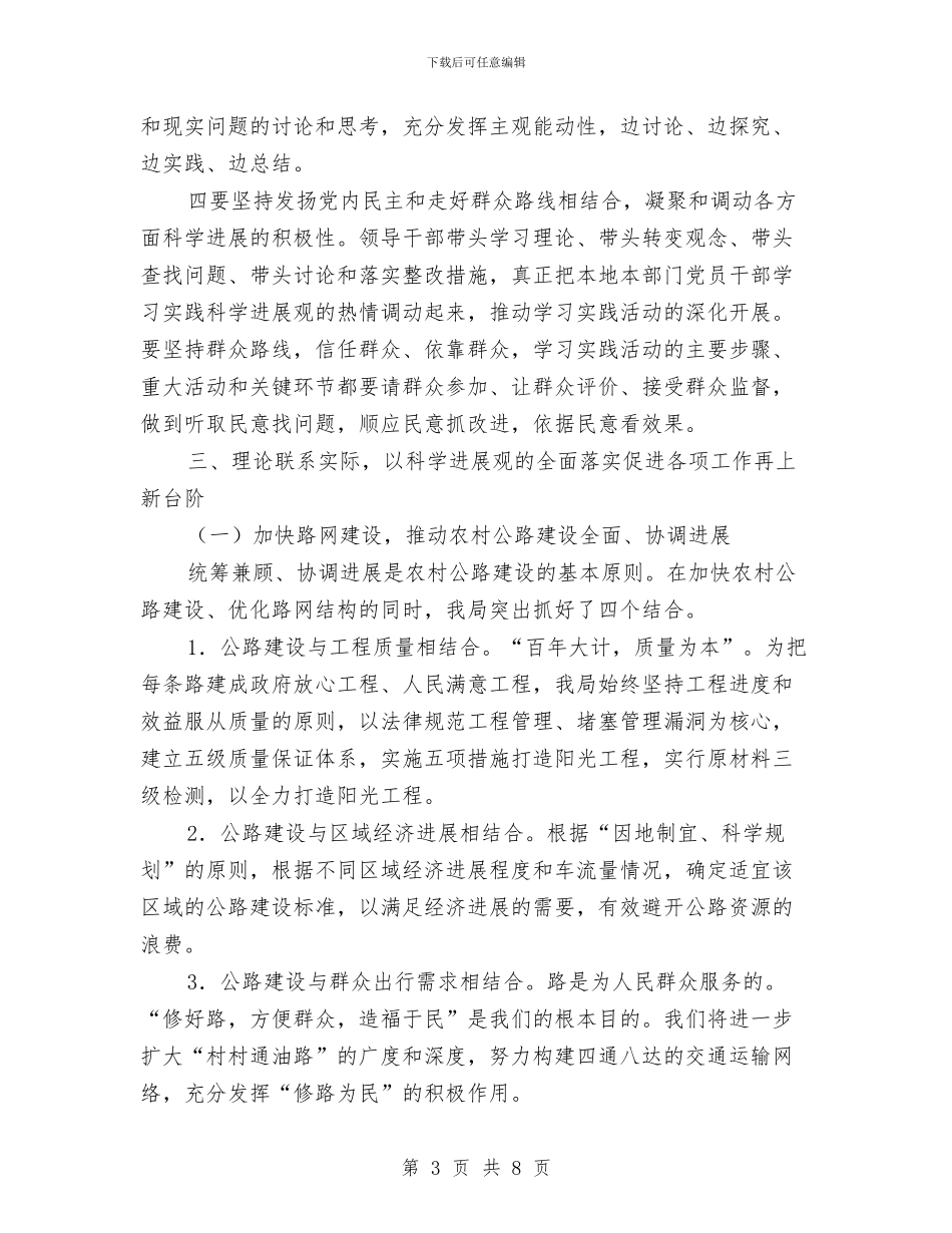 深入学习实践科学发展观主持会讲话与深入机关民主情况讲话汇编_第3页