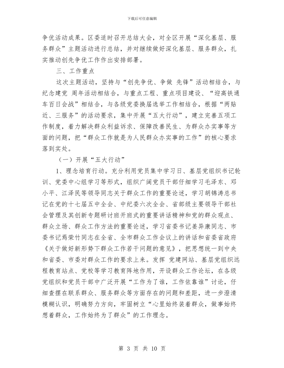深入基层服务群众实践活动策划与深入学习科学发展观计划汇编_第3页