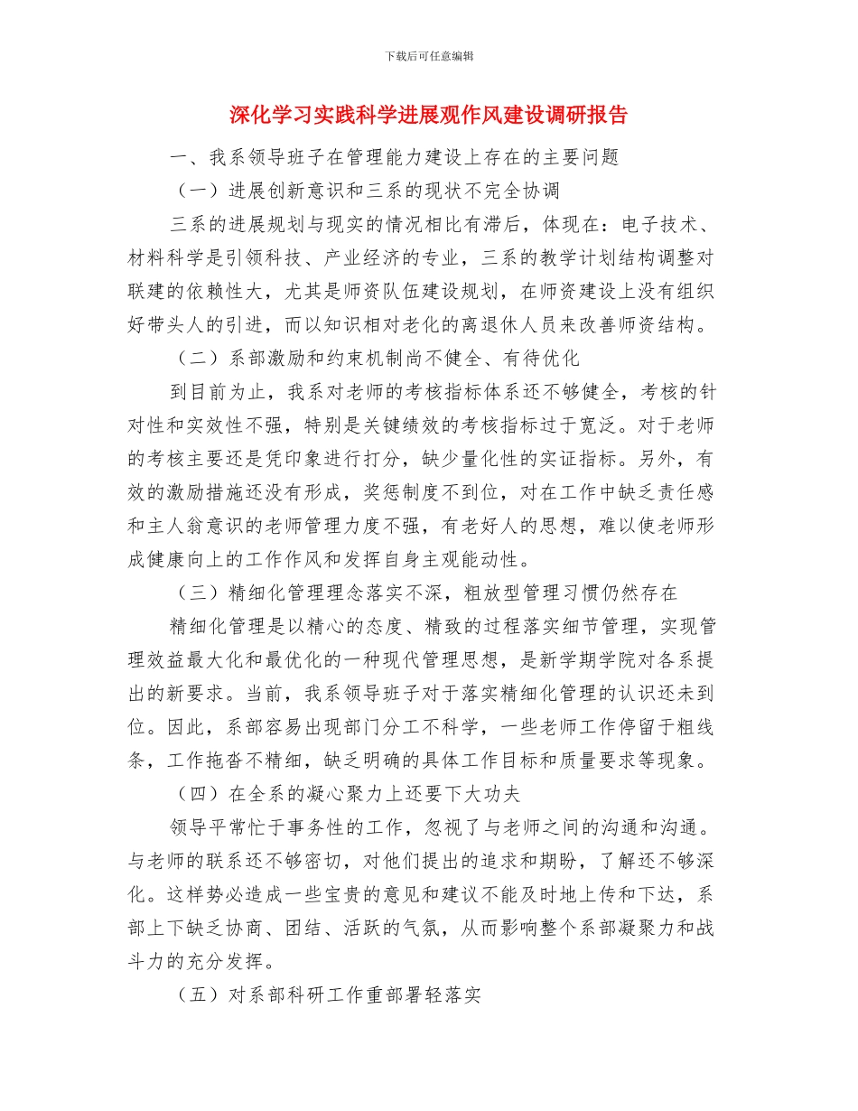 深入发改委体改科工作思路与深入学习实践科学发展观作风建设调研报告汇编_第3页