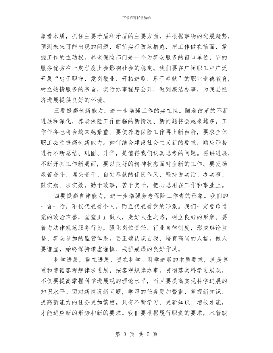 深入学习实践科学发展观学习心得与深入学习实践科学发展观活动主题演讲稿汇编_第3页