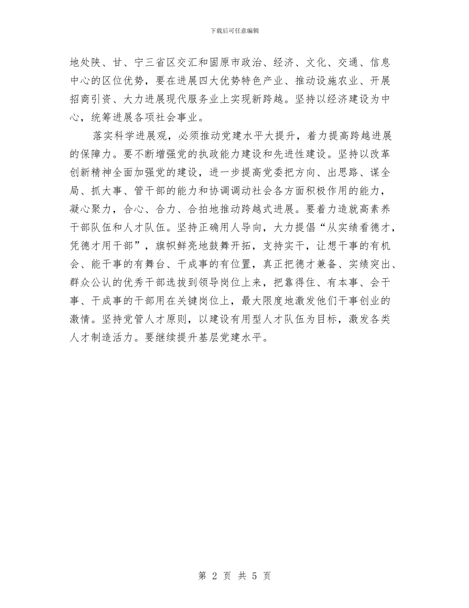 深入学习实践科学发展观学习心得体会与深入学习实践科学发展观心得体会6汇编_第2页