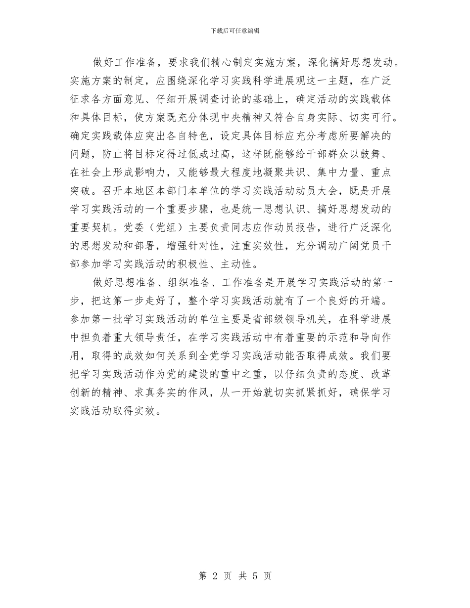 深入学习实践科学发展观心得体会：一开始就要抓紧抓好与深入学习实践科学发展观活动心得体会汇编_第2页