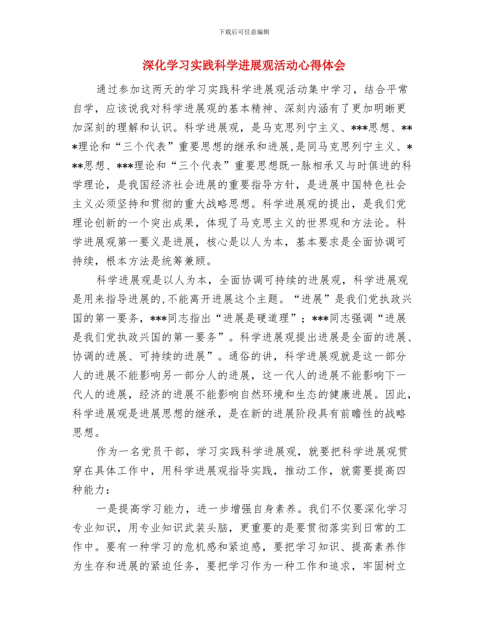 深入学习实践科学发展观心得体会：一开始就要抓紧抓好与深入学习实践科学发展观活动心得体会汇编_第3页