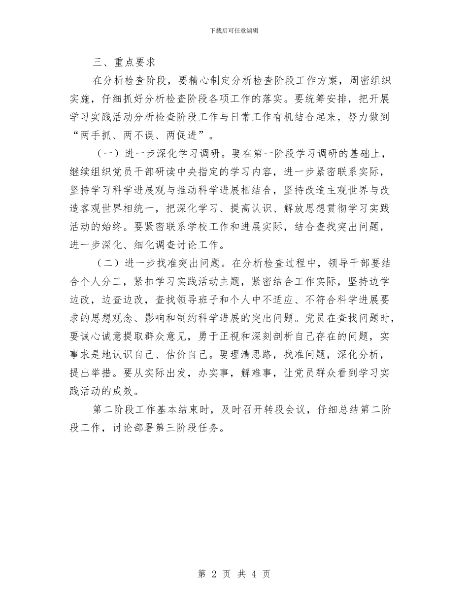 深入学习实践科学发展观活动分析检查阶段实施方案与深入学习实践科学发展观活动实施方案汇编_第2页