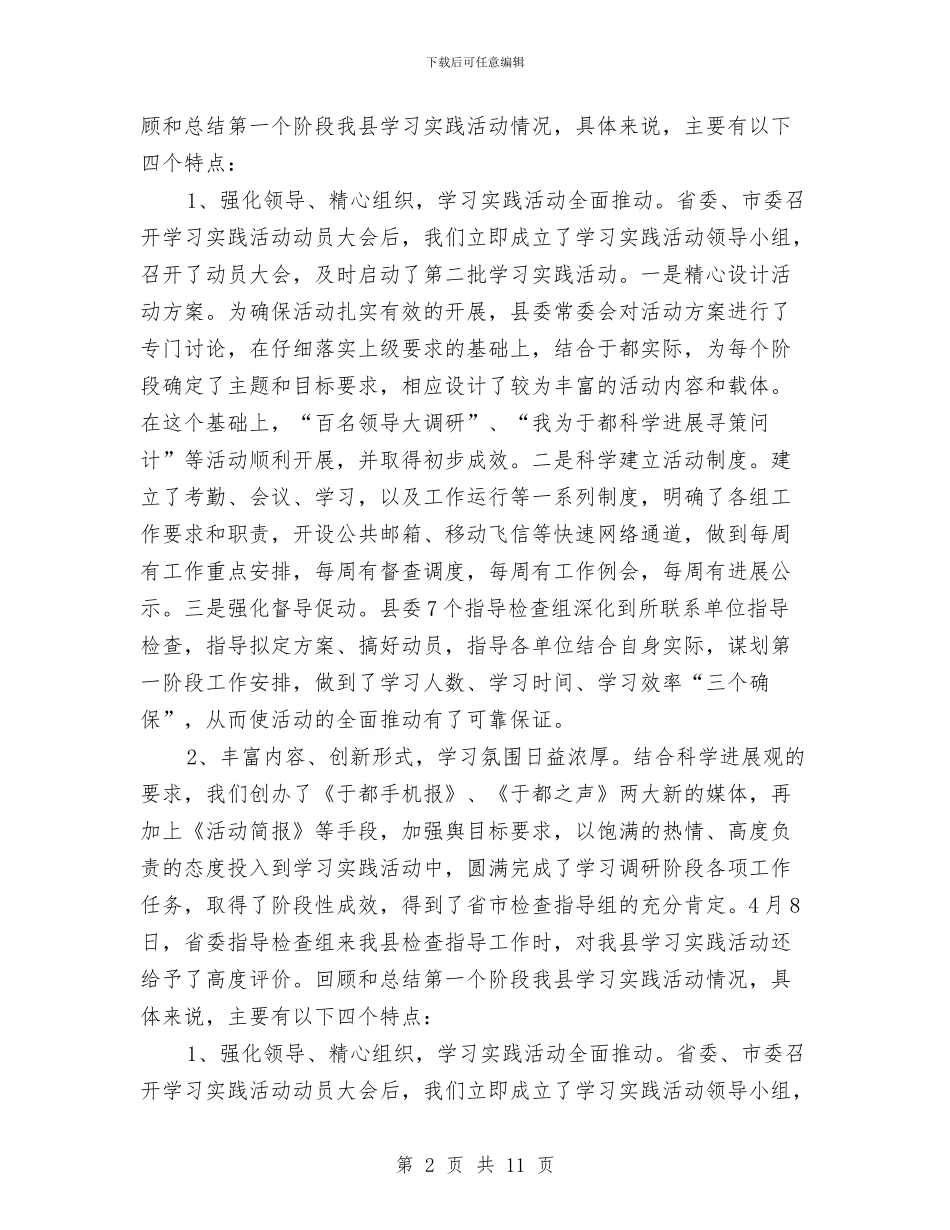 深入学习实践科学发展观活动动员大会上的讲话与深入学习实践科学发展观活动实施方案汇编_第2页