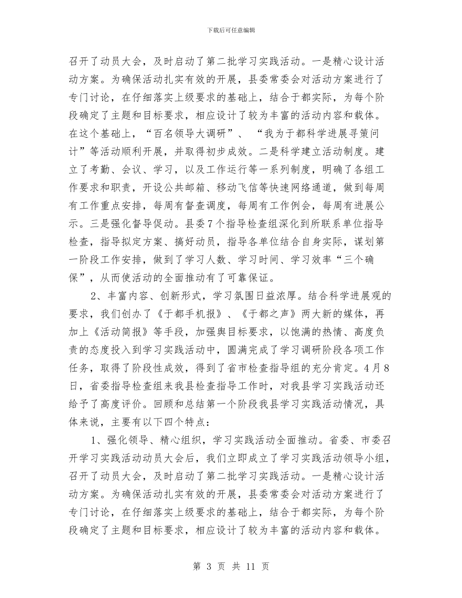 深入学习实践科学发展观活动动员大会上的讲话与深入学习实践科学发展观活动实施方案汇编_第3页