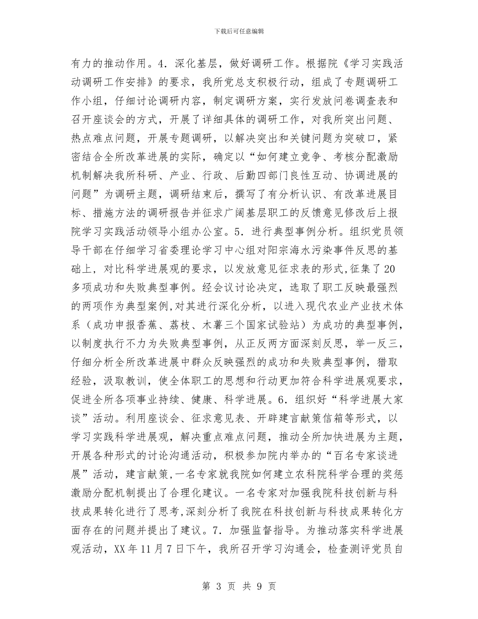 深入学习实践科学发展观活动工作总结与深入学习实践科学发展观活动开展情况汇报材料汇编_第3页