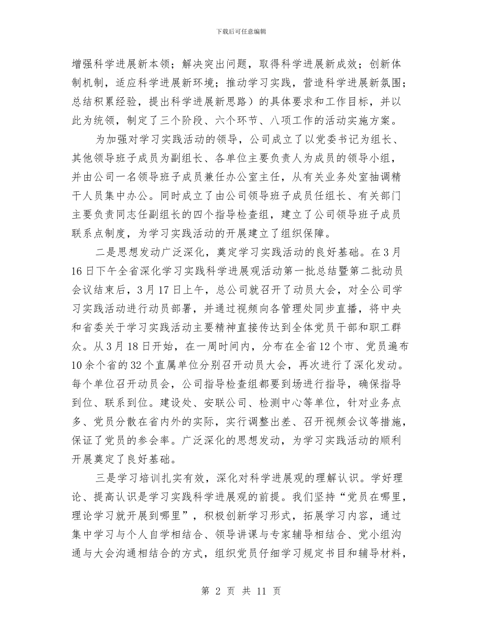深入学习实践科学发展观活动汇报材料与深入学习解放思想大讨论心得体会汇编_第2页