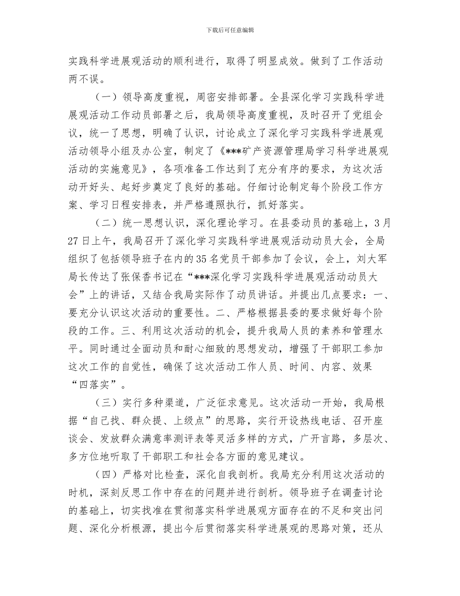 深入学习实践科学发展观活动开展情况汇报材料与深入学习实践科学发展观活动总结报告汇编_第3页