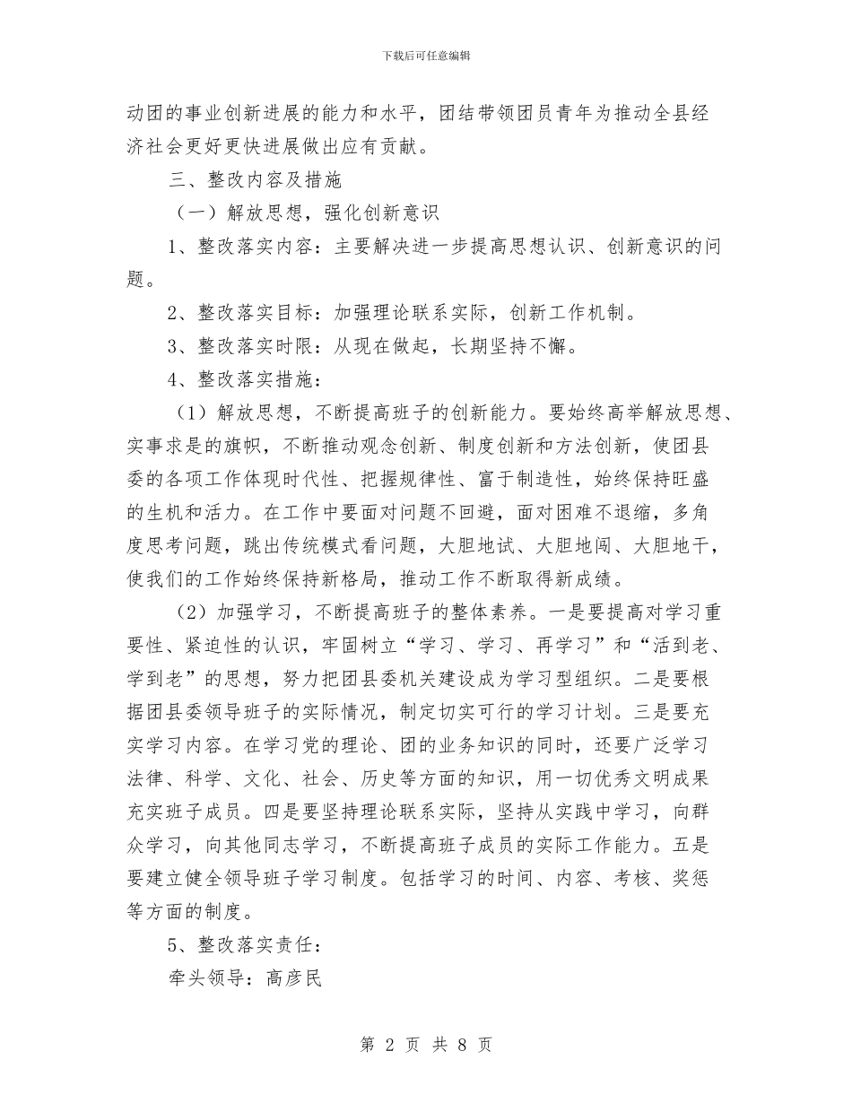 深入学习实践科学发展观活动整改落实方案与深入学习科学发展观心得体会汇编_第2页