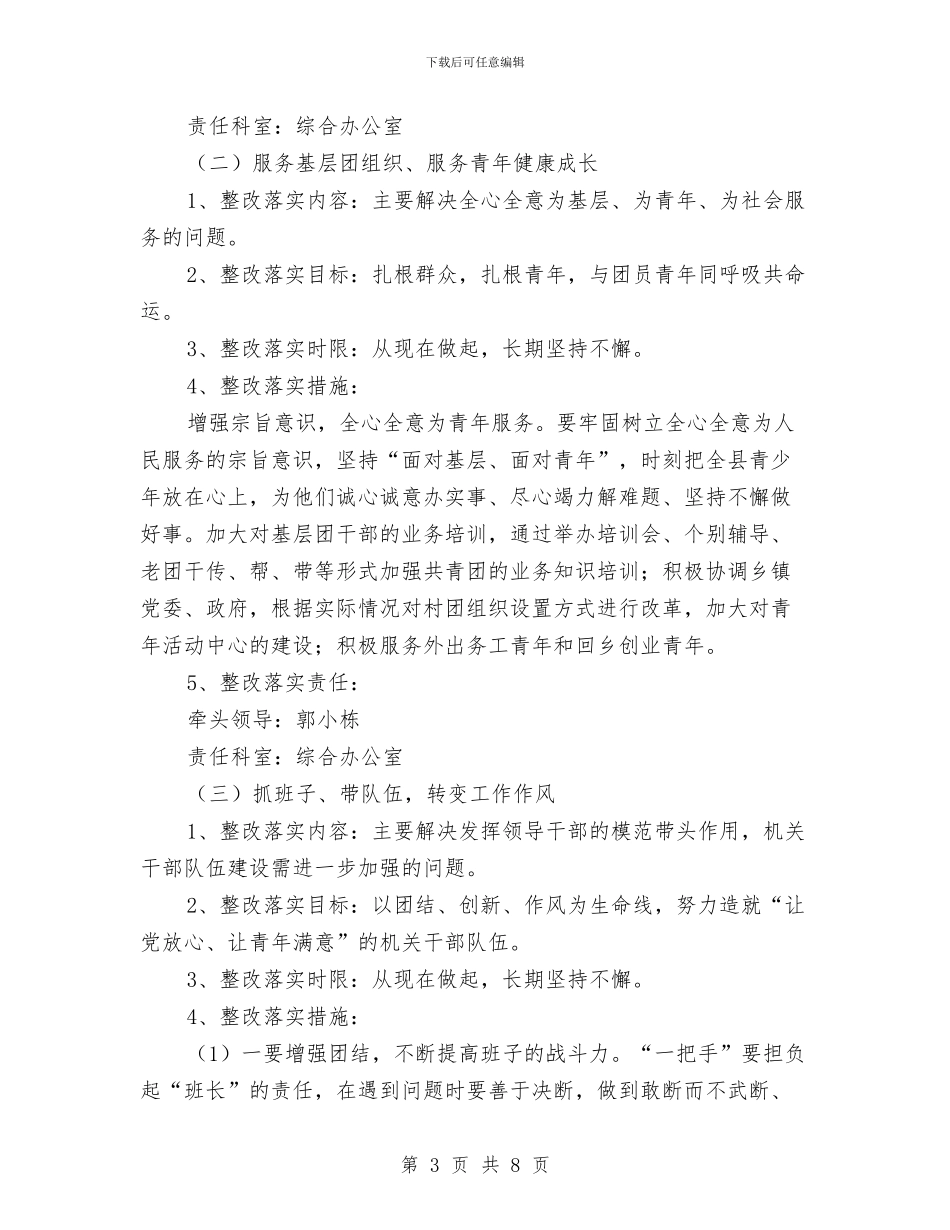 深入学习实践科学发展观活动整改落实方案与深入学习科学发展观心得体会汇编_第3页