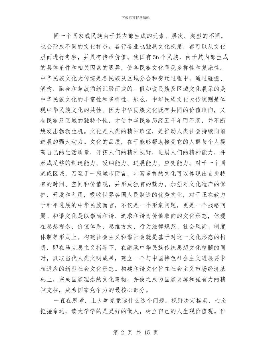 深入学习实践科学发展观活动第三阶段学习总结与深入学习实践科学发展观活动试点工作总结汇编_第2页
